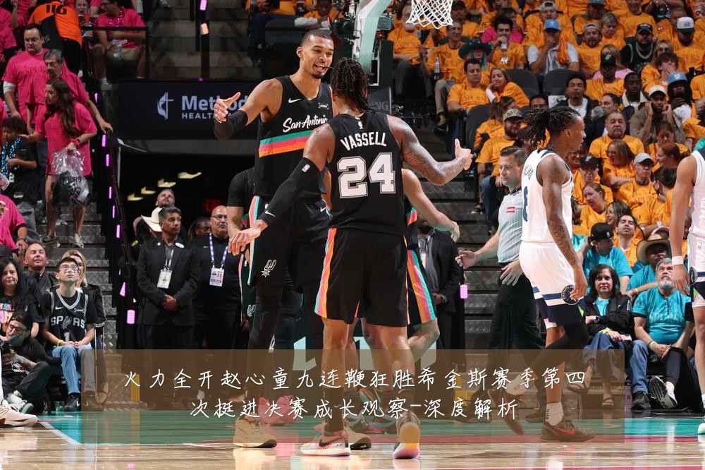 火力全开赵心童九连鞭狂胜希金斯赛季第四次挺进决赛成长观察-深度解析